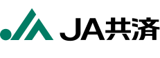JA共済